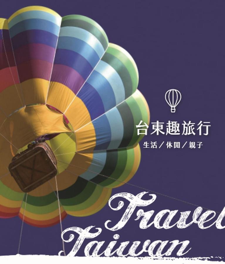 Fun Trip - 去旅行親子友善民宿 L 附設汽機車租賃行程建議 L T'ai-tung Exteriér fotografie